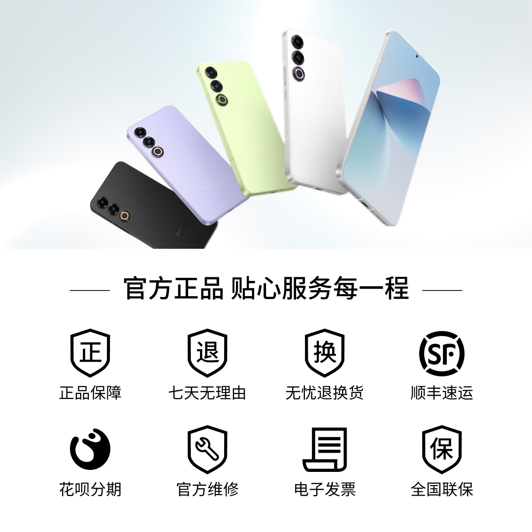 12期免息/咨询优惠300/赠原装礼】Meizu/魅族21 新品手机5G极窄四等边屏幕学生游戏拍照正品21 魅族20 Pro - 图0