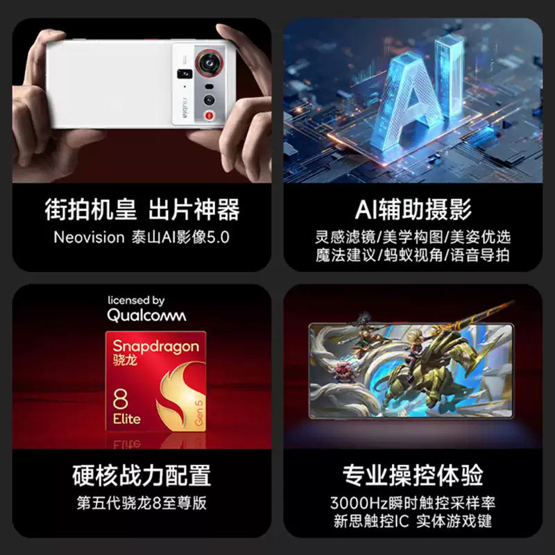 【政府补贴5% 顺丰速发】努比亚Z80Ultra新品旗舰手机35mm人文街拍第五代骁龙8至尊版升级版z80ultra