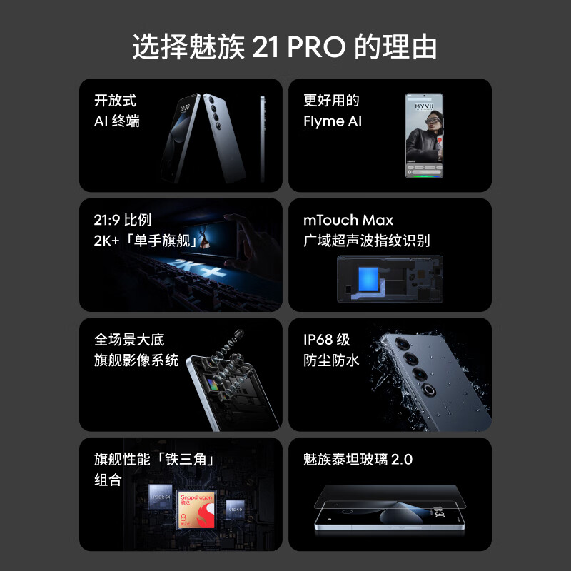 24期免息/咨询优惠1130/顺丰当日发】Meizu/魅族 21Pro 5G新品手机 AI官方旗舰店骁龙8Gen3直面5G游戏21 - 图0