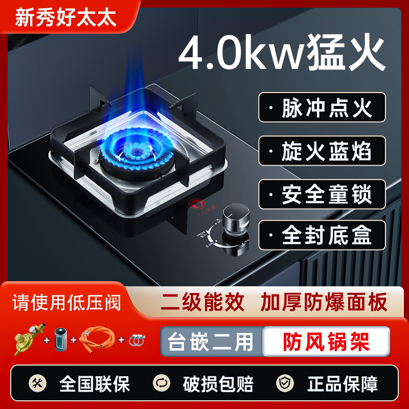 新秀好太太煤气灶单灶家用燃气灶液化气灶节能猛火天然气单个台式