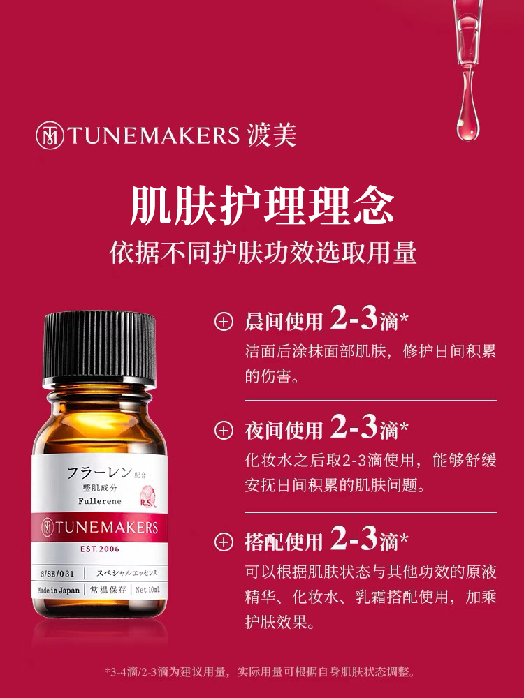 渡美富勒烯原液10ml对抗紫外线坑衰老化坑衰TUNEMAKERS - 图2