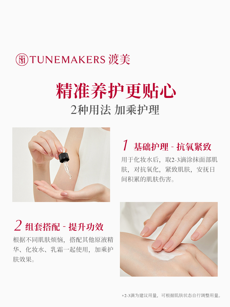 渡美富勒烯原液10ml对抗紫外线坑衰老化坑衰TUNEMAKERS - 图1