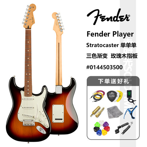 卖时光 Fender Player Start Tele 芬达墨产玩家系列电吉他墨芬 - 图0