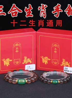 茶水晶十二生肖三合手链手链