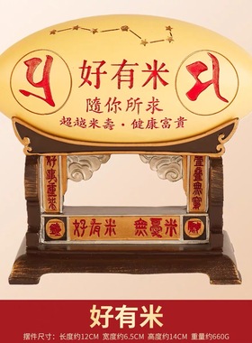 李居明吉祥物树脂好有米