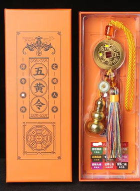 2026马年五黄二黑葫芦铜钱令挂件