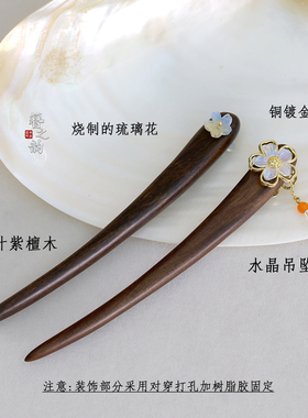 簪之韵【流年】大叶紫檀木短簪盘发水晶吊坠简约百搭送礼套装日常