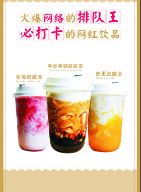 奶茶店春茶气泡水网红脏脏茶十里桃花水果茶广告海报贴纸贴画