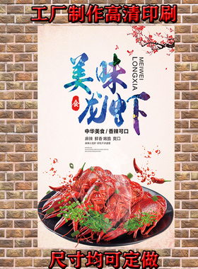 麻辣小龙虾餐厅饭店海报墙壁画