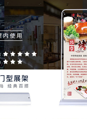 烧鸭饭烤鸭烧鹅烧腊PVC展架画面易拉宝注水门型X展架铁质门型展架