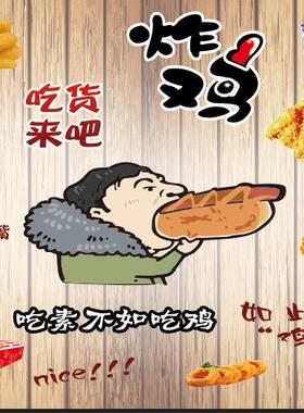 汉堡小吃店炸鸡背景墙海报贴纸画