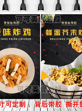 炸鸡pp胶自粘贴纸喷绘写真装饰画