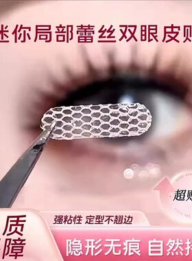 双眼皮贴遇水即粘无痕自然超隐形