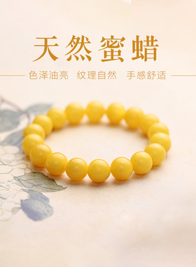 天然蜜蜡手链满蜜俄料琥珀鸡油黄