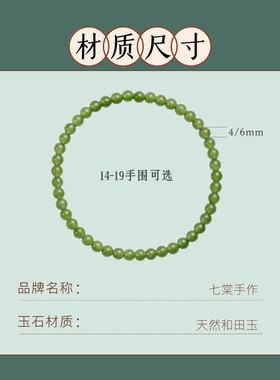 天然和田玉碧玉小米珠手串