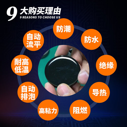 双组份电子AB灌封胶防水绝缘耐高温有机导热硅胶电源模块环氧硬胶 - 图1