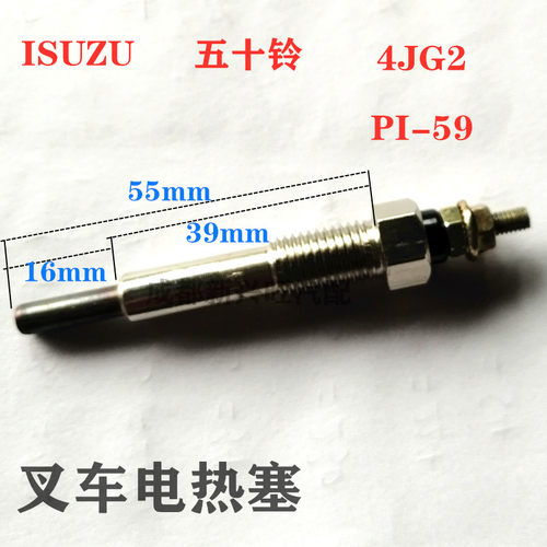 五十铃三菱全柴叉车电热塞12V PI-42 C240预热塞4JG2 PI-59 PM-70 - 图1