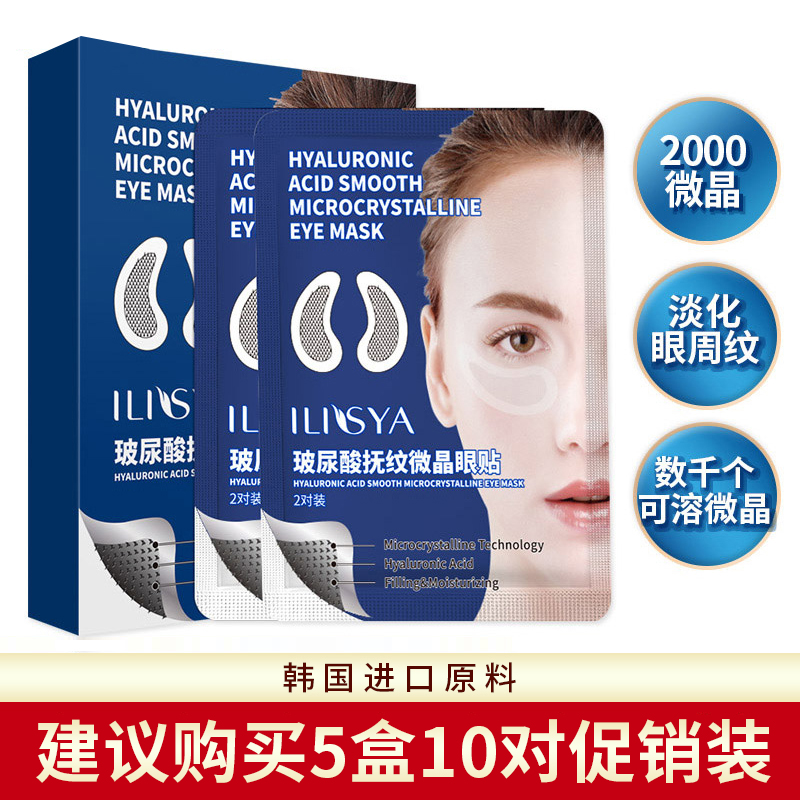 ilisya微针眼膜微晶淡化细纹眼贴 ilisya化妆品眼膜