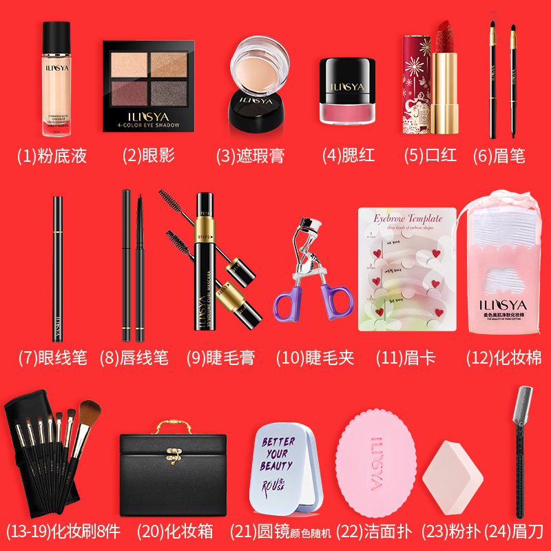 ilisya彩妆套装正品全套初学者套装 ilisya化妆品彩妆套装