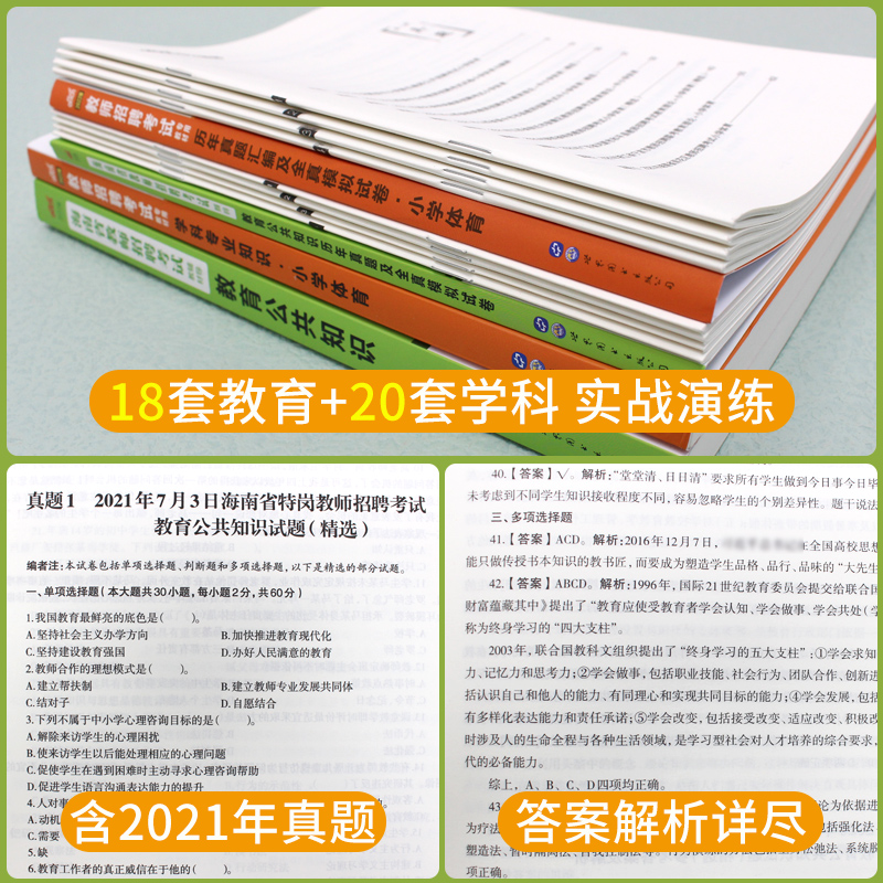 中公2024年海南省教师招聘考试专用教材教育基础理论公共学科专业知识考编制教材历年真题库试卷中学小学语文数学英语体育美术特岗 - 图2