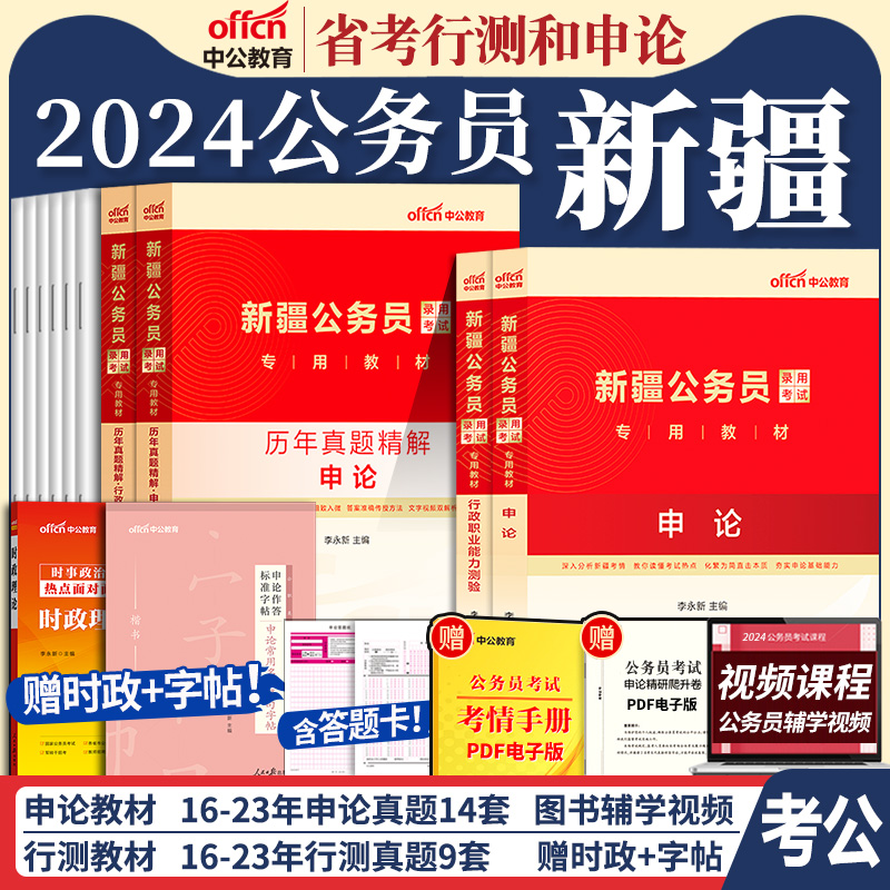 新疆省考公务员考试用书2024考公行测和申论教材公考人民警察公安基础专业知识历年真题试卷刷题库新疆兵团公务员联考招警资料套卷 - 图2