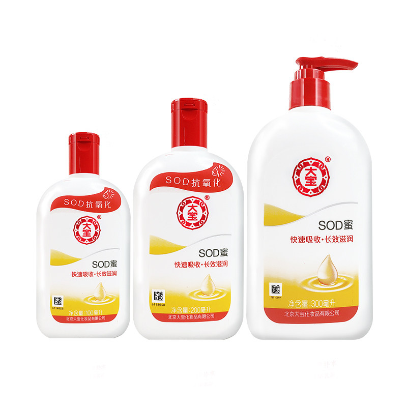大宝男士女生补水护手滋润sod蜜 悦容堂化妆品专营乳液/面霜