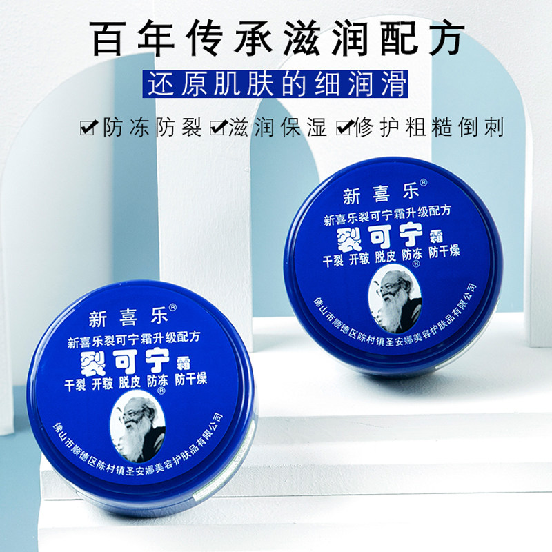 新喜乐裂可宁霜正品女凡士林护手霜 悦容堂化妆品专营护手霜
