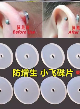 防增生耳钉川月硅胶垫