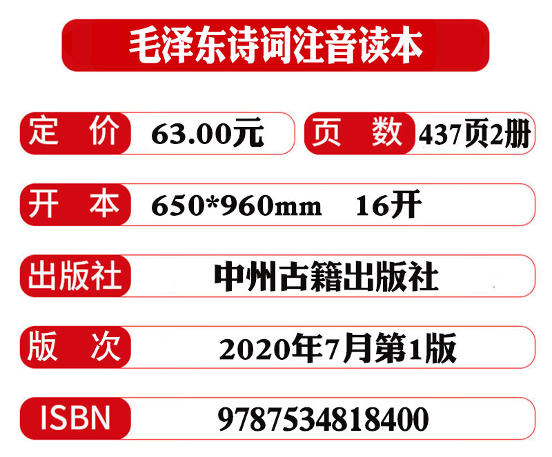 正版速发152首注音版全集两册毛泽东诗词读本毛主席诗词集正版珍藏版鉴赏注释高初中小学生儿童课外读物朗诵选读本精选带释义拼音 - 图2