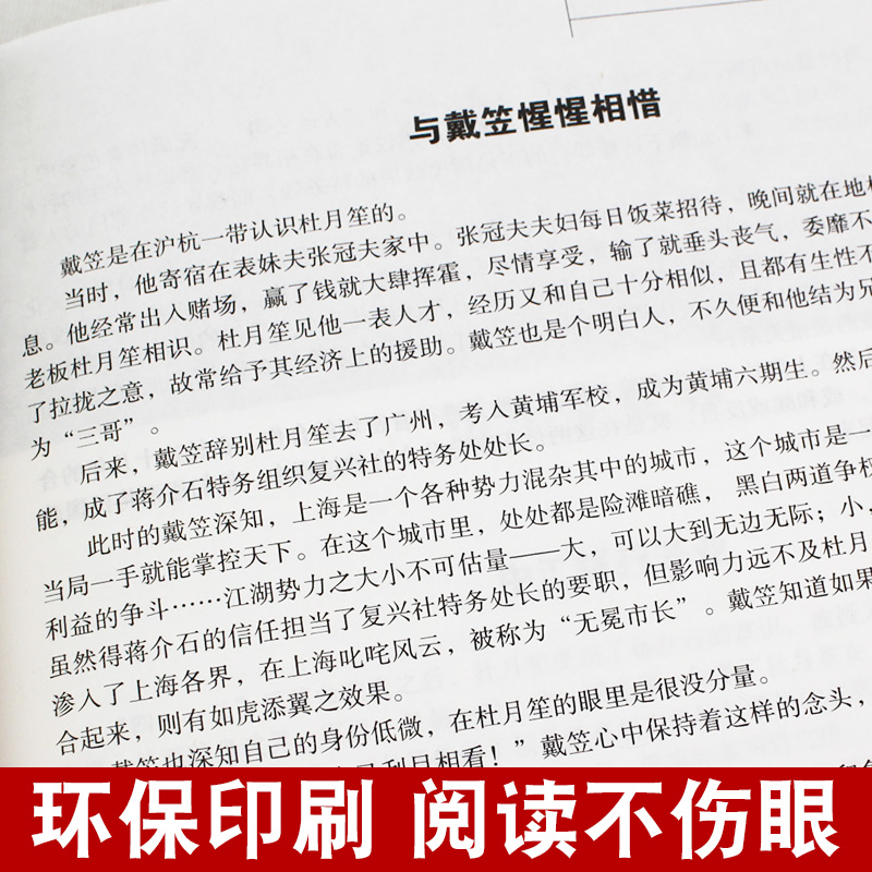 【全3册1120页】杜月笙全传 黄金荣戴笠全传中国名人人物传记 军阀战争时期民国历史百科畅销黑道小说历史人物名人传记畅销书籍 - 图3