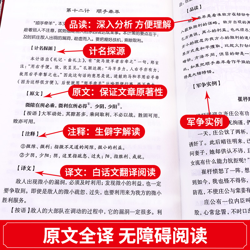 孙子兵法与三十六计正版全套孙武原著全注全译中学生青少年成人版孙膑吴子36计国学中国军事谋略商业战略解读孙子兵法小学生初高中-图1