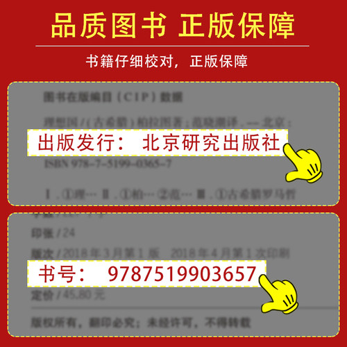 认准正版】罗翔同款理想国柏拉图正版 苏格拉底的申辩抖音第一本哲学读物外国哲学入门基础西方思想乌托邦思想著作译丛商务印书馆 - 图3