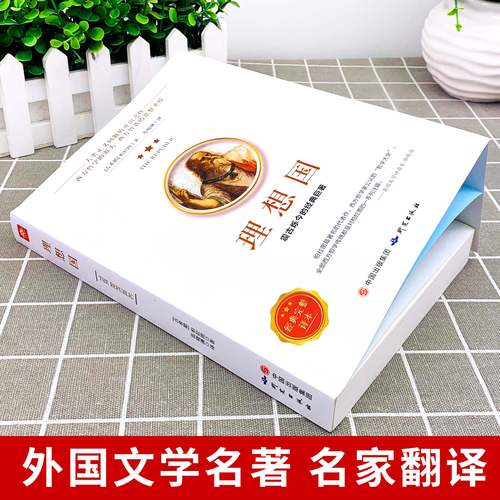认准正版】罗翔同款理想国柏拉图正版 苏格拉底的申辩抖音第一本哲学读物外国哲学入门基础西方思想乌托邦思想著作译丛商务印书馆 - 图0