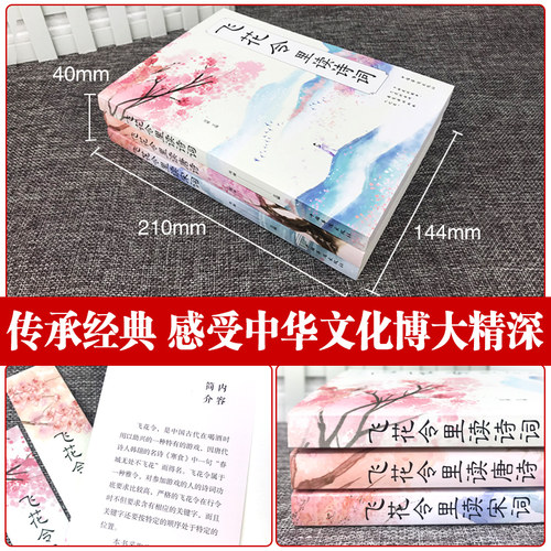 全套14册】枕上诗书系列 中国诗词大会 飞花令里读唐诗宋词元曲一本书读懂最美古诗词诗经仓央嘉措诗传中国古典文学书籍畅销书 - 图1