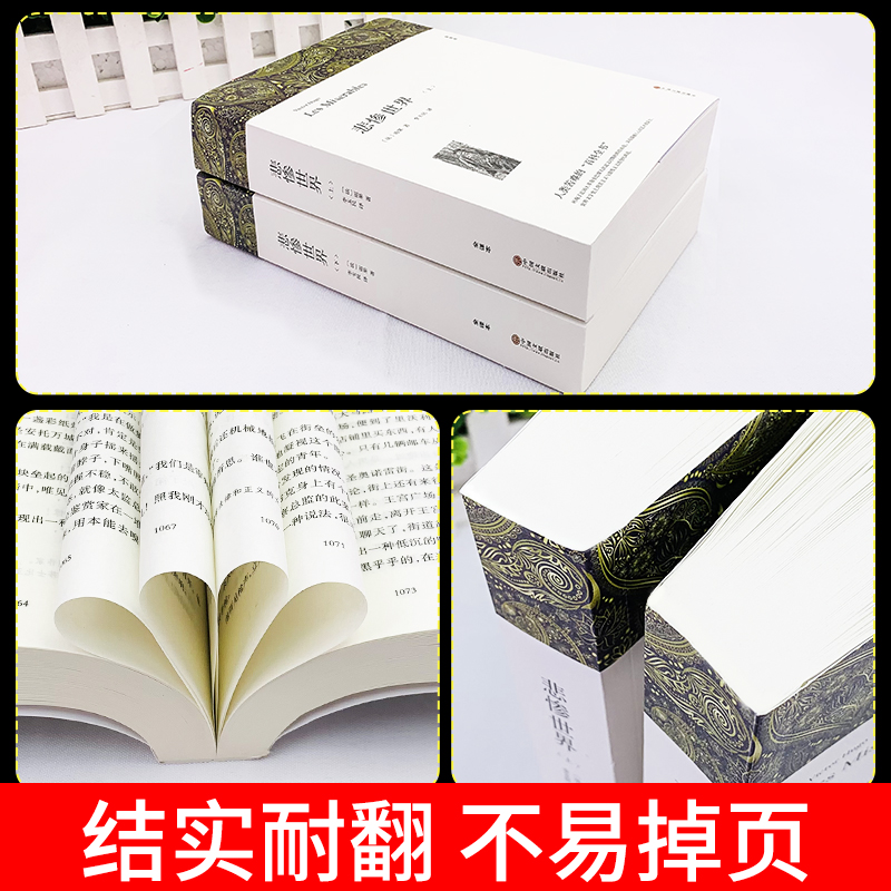 悲惨世界 上下2册原版带注释附插图雨果著正版原著全译本成人版初 - 图1