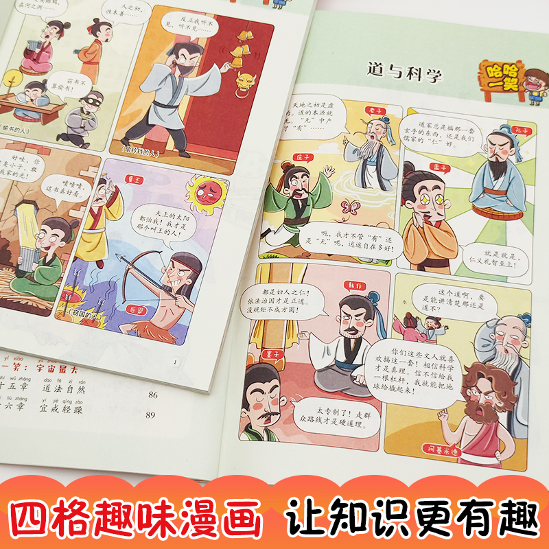 全3册孩子都爱看的漫画道德经漫画小学生课外阅读一二三年级课外书四五六年级国学启蒙有声伴读全彩注音版送给孩子的哲学启蒙书籍 - 图1