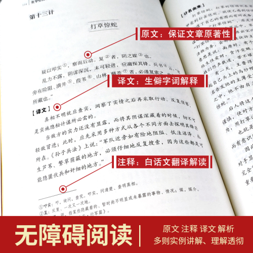 孙子兵法与三十六计正版书全套原版原著无删减原文白话文译文注释青少年小学生版国学36计儿童版商业战略孔学堂孙子兵法小学生版