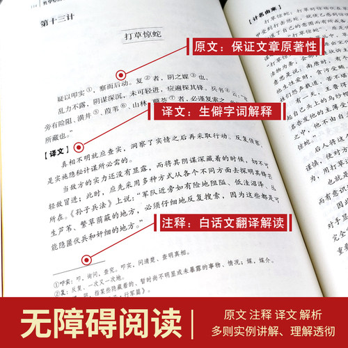 孙子兵法与三十六计正版书全套原版原著无删减原文白话文译文注释青少年小学生版国学36计儿童版商业战略孔学堂孙子兵法小学生版 - 图0