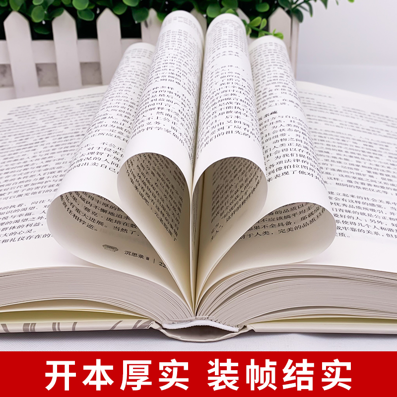 沉思录精装正版无删减马克奥勒留原著537页全集外国哲学世界名著为人处世智慧人生哲学西方哲学梁实秋道德情操论畅销书籍预售 - 图2