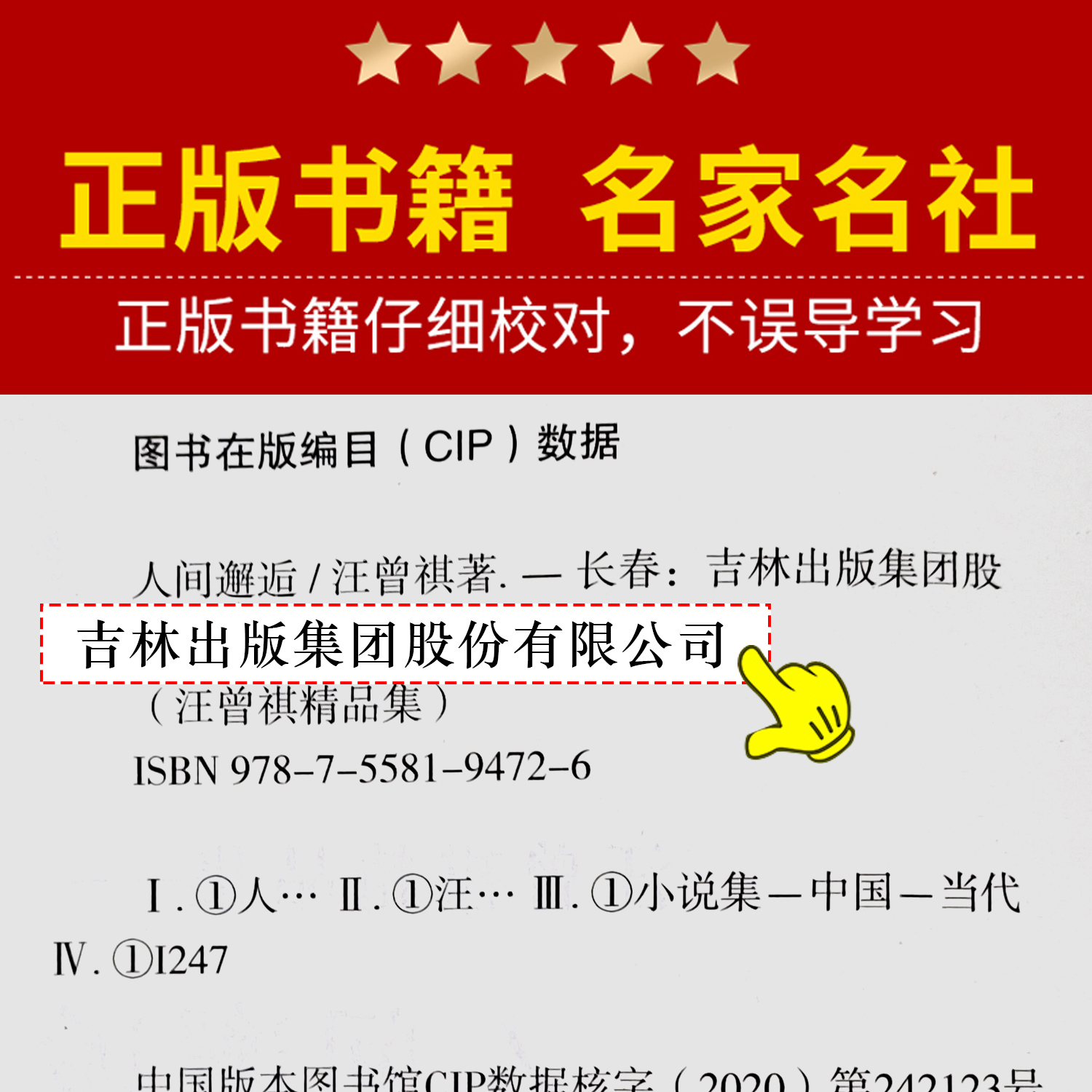 赠明信片全套4册汪曾祺全集正版典藏人间草木+人间有味+人间有趣+人间邂逅作品集名家精选散文集现当代随笔经典文学小说生活-图3