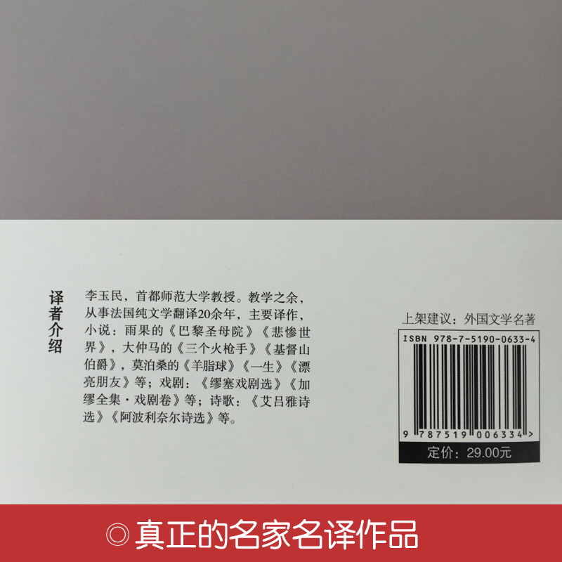 精装全译悲惨世界  精装全译本 雨果世界经典文学小说名著书籍原著无删节完整中文版中小学生课外读物阅读畅销书籍 - 图1