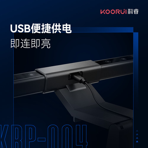 KOORUI科睿 屏幕护眼挂灯办公护眼灯显示器挂灯KRP-004礼品潮品 - 图1