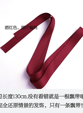 古风魔道祖师魏无羡同款红发带
