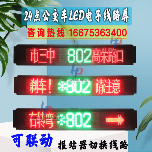 公交车LED动态电子路牌宇通客车led车载显示屏通勤车GPS自动报站 - 图1