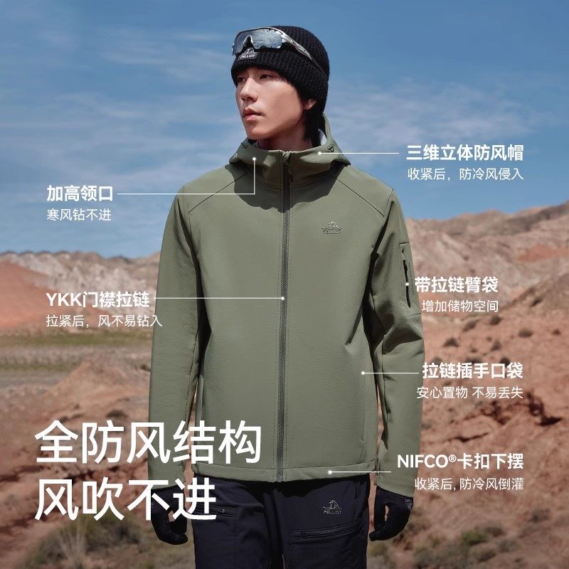伯希和户外软壳衣男新款防风透气休闲外套登山冲锋衣内胆夹克上衣,淘宝优惠券,粉丝福利购,淘宝优惠卷