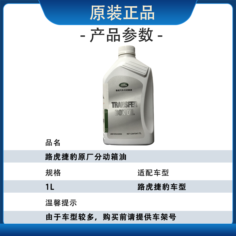 适用路虎极光发现34揽胜 神行者2 中差速器油 耦合器油 分动箱油 - 图0