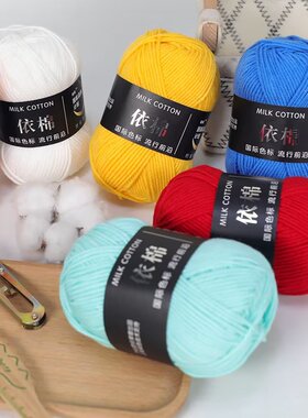 中粗牛奶棉不起球不掉色