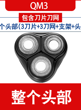 美森剃须刀刀头刀片QM3QM5M1