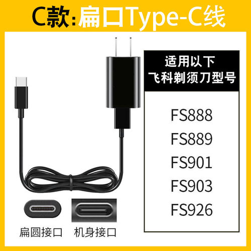 适用飞科电动剃须刀充电器线FS373 339 372 370 871刮胡刀通用线 - 图2
