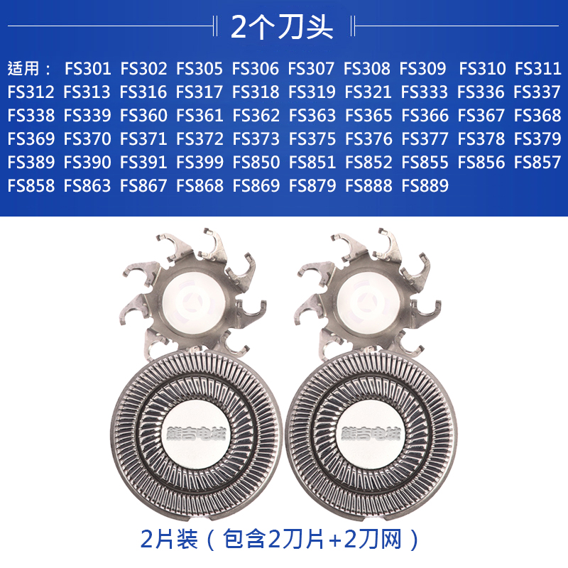 适用飞科电动剃须刮胡刀FS888 FS889机头配件刀头刀片刀架盖头部 - 图1